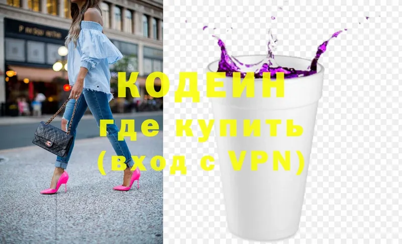 Кодеин напиток Lean (лин)  Аргун 